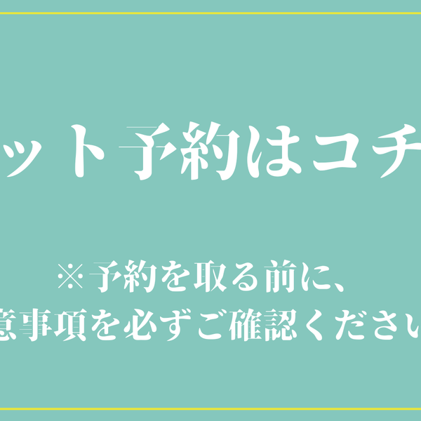 体験トレーニング予約のご案内と注意事項について